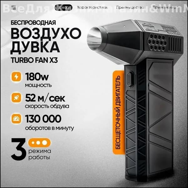 портативный Воздуходувка аккумуляторная для компьютера, ветродуйка,турбовентилятор воздуходувка, SUPER POWER TURBO FAN X3,130000RPM,