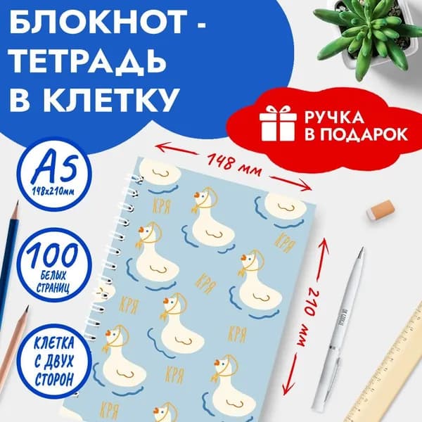 Блокнот / Тетрадь А5 в клетку 48+2 листов, с ручкой в наборе, для школы и офиса, взрослых и детей, блокнот в подарок для девочек и мальчиков на Выпускной