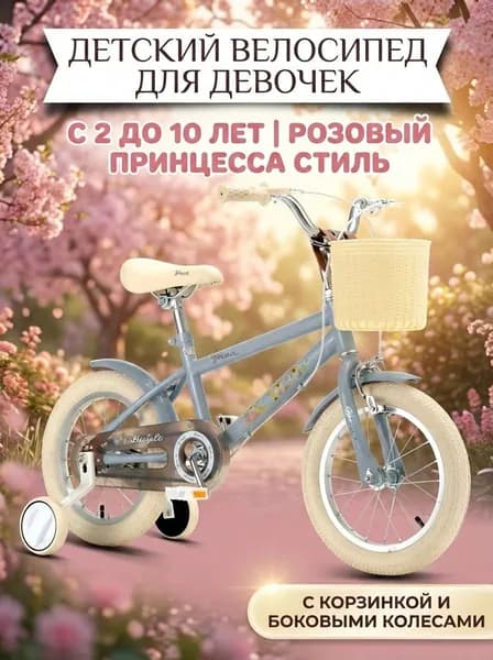 Детский велосипед для девочек Розовый принцесса стиль 210 лет