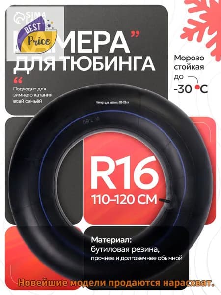 Камера для тюбинга