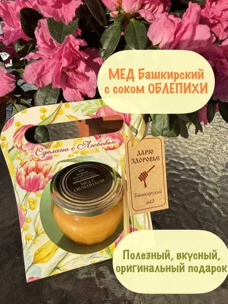Мед подарочный натуральный башкирский с ОБЛЕПИХОЙ 210гр