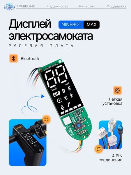 Рулевая плата, дисплей для электросамоката Ninebot MAX G30