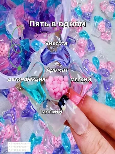 30 гелей для стирки, улучшенные концентрированные капсулы "пять в одном".Оно чистое, ароматное, стерилизованное, эластичное и нежное.Эффективно чистите одежду.