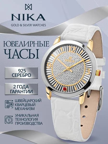 НИКА Часы наручные женские из серебра 925 кварцевые