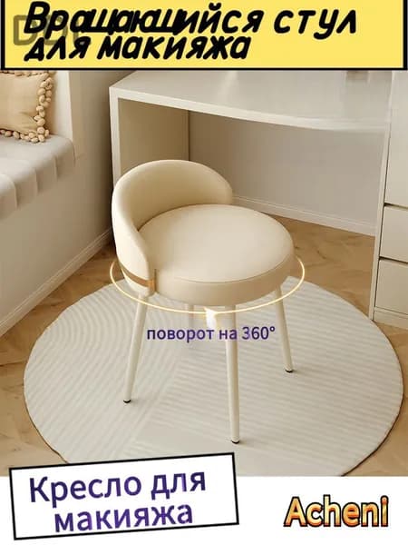 Стул