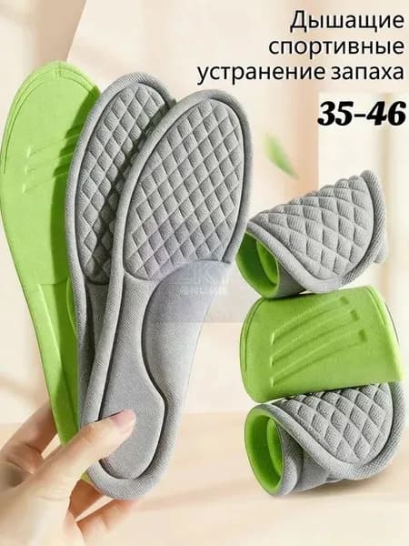 Стельки для обуви 2 шт