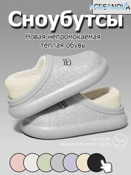 Сноубутсы Fresh Blossom