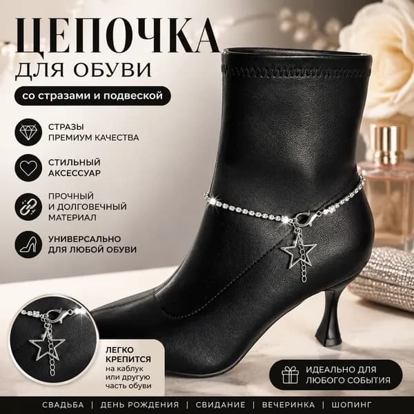 Декор для обуви 1 шт