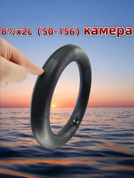 Камера для электросамоката Xiaomi Mijia M365 с прямым ниппелем 8,5 дюймов , 8 1/2x2