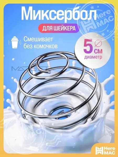 HereMAC Шейкер спортивный