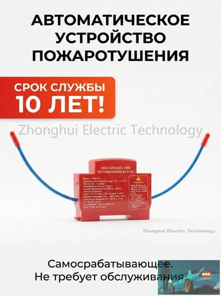 Огнетушитель аэрозольный в электрощит на DIN-рейку ORRO, автоматический самосрабатывающий, для дома и шкафа, 1-100 шт.