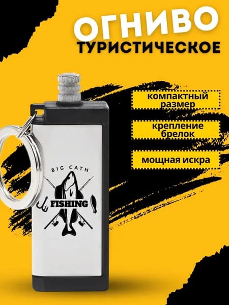 огниво туристическое