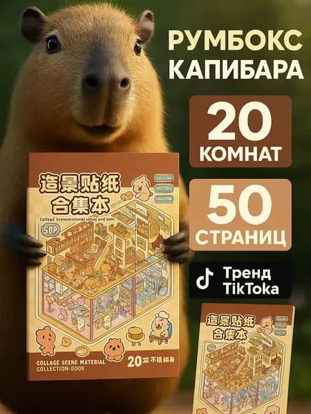 капибара