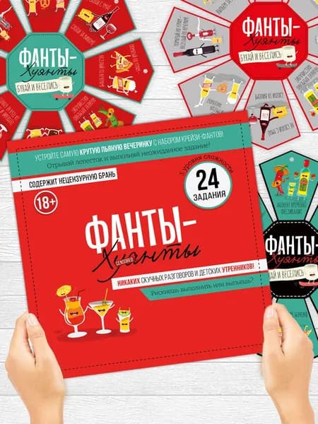 Набор фантов для праздника, девичника, настольная игра для взрослых, 24 задания