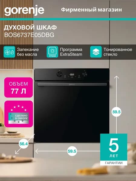 Духовой шкаф Gorenje BOS6737E05DBG, встраиваемый, 77 л., сенсорный программатор IconTouch, функция пицца, черный Уцененный товар