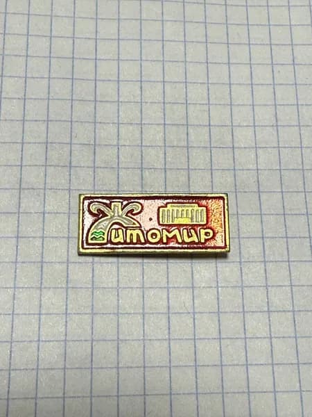 Значок "Житомир"