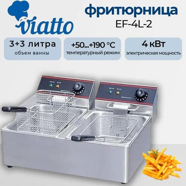 Фритюрница электрическая VIATTO EF-4L-2, настольная электрофритюрница