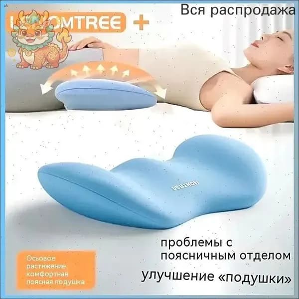 Растягивающая поясницу подушка для сна, подходит для ежедневного использования в офисе или во время сна, 1 штука