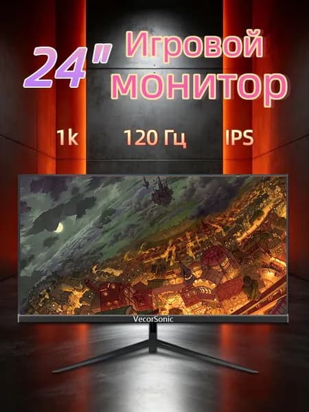 VecorSonic 24" Монитор 120 герц, FULL-HD, IPS (24cun 1k 120Hz ZH-WY17), IPS, 1920x1080 Full HD, 120 Гц, черно-серый
