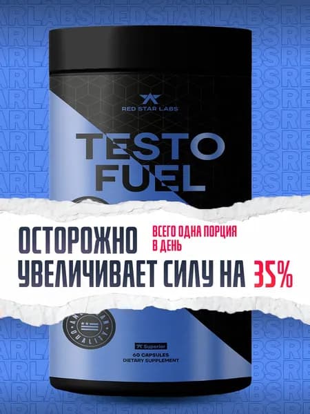 Бустер тестостерона Testo Fuel тестостерон для мужчин Red Star Labs 60 капсул, тестобустер, средство для повышения либидо