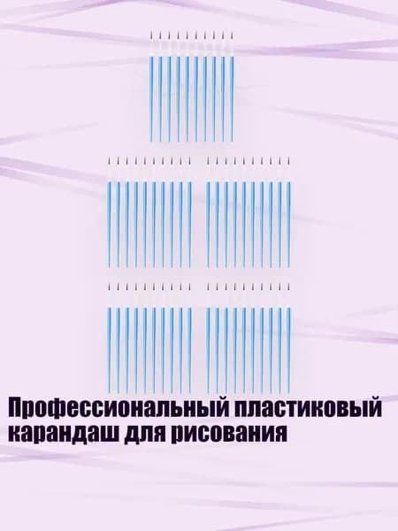 Профессиональный пластиковый карандаш для рисования