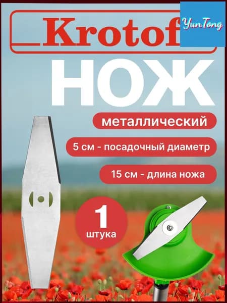 Нож для садового инструмента 1 мм