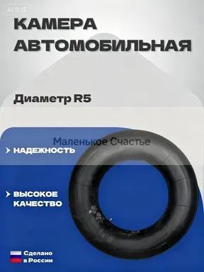 Камера колеса автомобильная R5