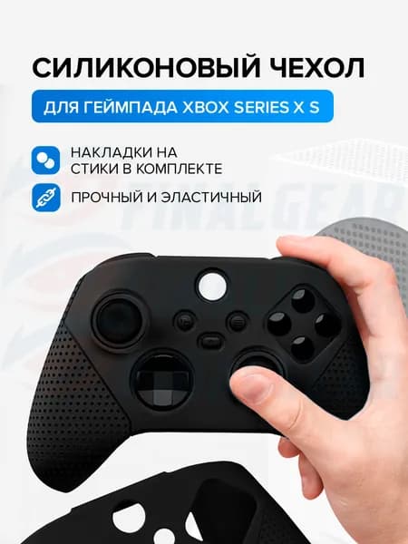 Силиконовый чехол для геймпада / 2 накладки на стики для джойстика XBOX Series X S