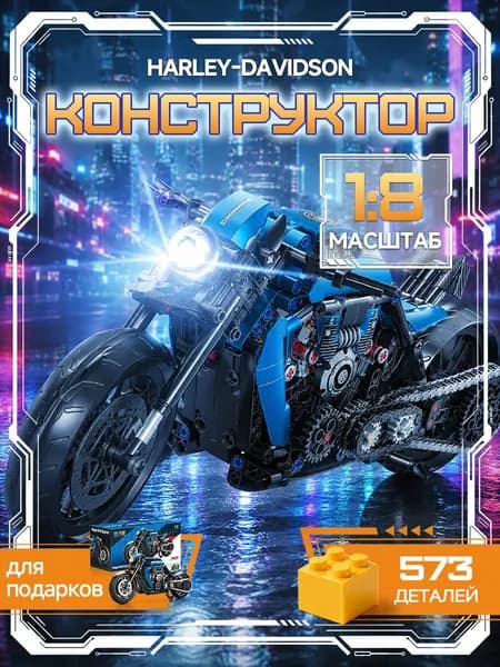 Конструктор Мотоцикл деталей/ Игрушка для мальчика/ Сборная модель супербайк