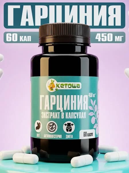 Гарциния экстракт в капсулах, 60 шт