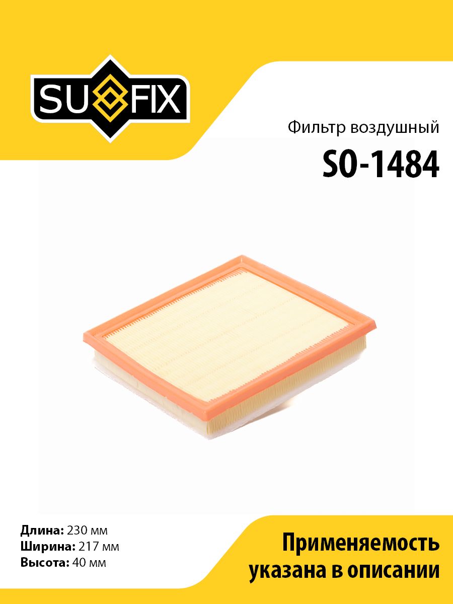 Фильтр воздушный SUFIX SO-1484 для TOYOTA Highlander II-III 3.5 07>,LEXUS RX450h 08>