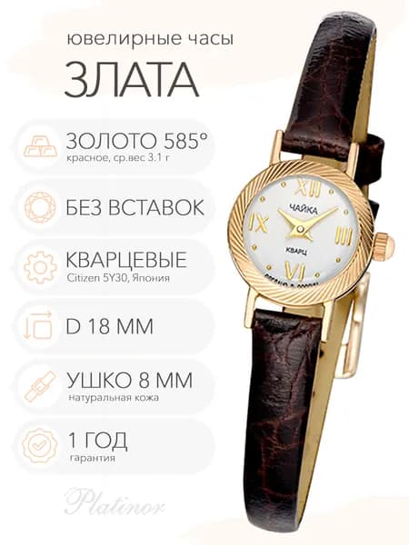 Женские золотые часы Чайка Злата, арт. 44130-3.116