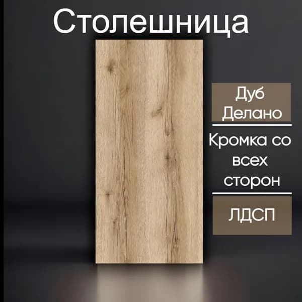 Столешница 65 х 80 см Серый. Мебельная деталь для Стола, Кухни