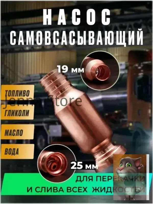 Самовсасывающий насос для перекачки топлива, воды, бензина большой (диаметр крепления к шлангу 19 мм)
