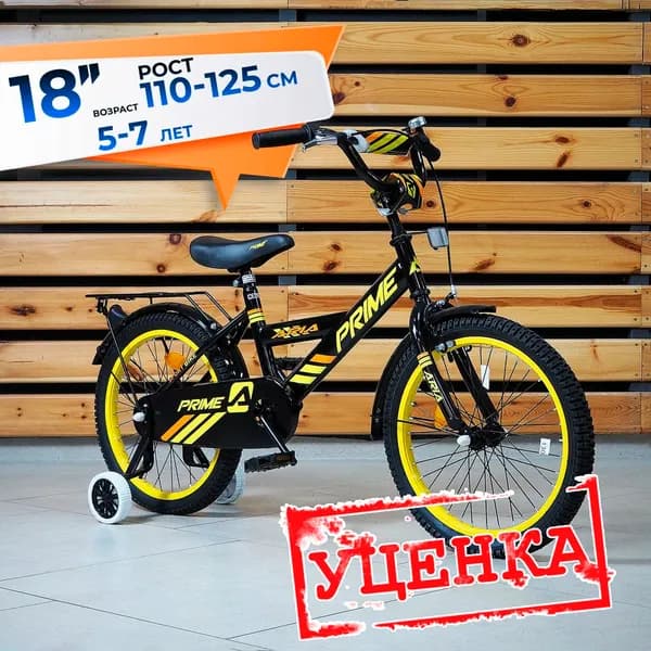 Велосипед детский 18" PRIME KSP 180, черный, (УЦЕНЕННЫЙ ТОВАР), на рост 110-125см, от 5 до 7 лет, для мальчика для девочки