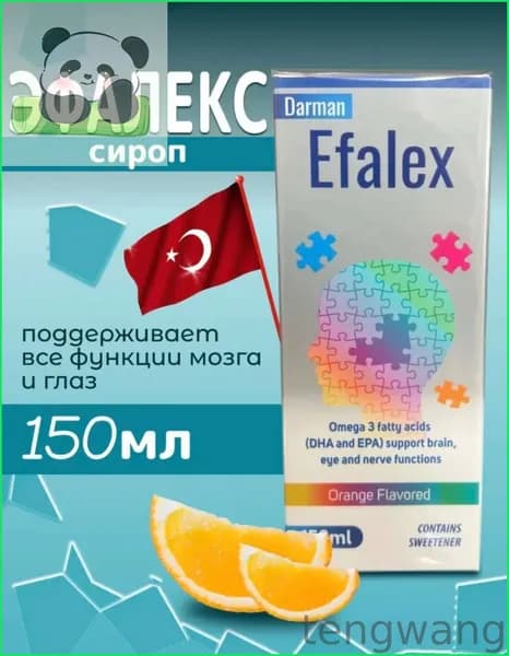 Efalex Эфалекс турецкий сироп 150 мл для детей