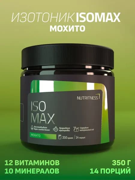 Изотоник IsoMax 350 г, IsoTonic Nutritness, вкус Мохито. Нутритнес. Изотонический напиток для поддержки водно-солевого баланса. Спортивное питание для увеличения энергии и выносливости.