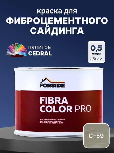 Краска фасадная для фиброцементного сайдинга FORSIDE 0.5л, C-59 Дождливый лес