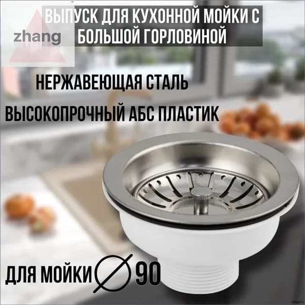 Кухонная раковина 90 мм с дренажом раковина из нержавеющей стали полустальная старомодная сливная воронка для сливных принадлежностей