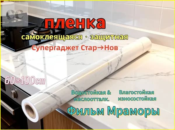 Обои для кухонного стола: маслостойкие к загрязнению, высокотемпературные, влагонепроницаемые, плесеноустойчивые 0,6 х 1 м