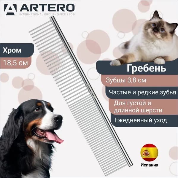 Расческа Artero Nature P949 хромированная 18,5 см