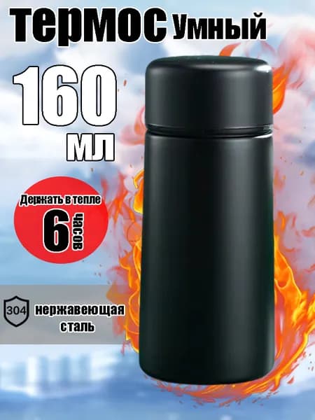 Термос, 0.16 л