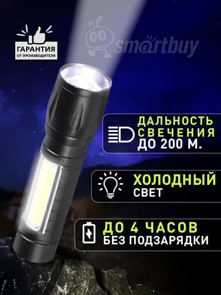Фонарик аккумуляторный компактный, 3 режима Зарядка через USB