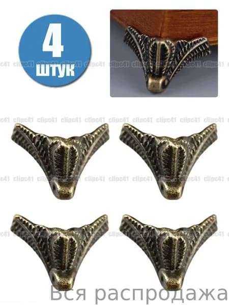 Ножка для шкатулки, металл, Фурнитура для шкатулки, декоративная фурнитура, 4 шт.