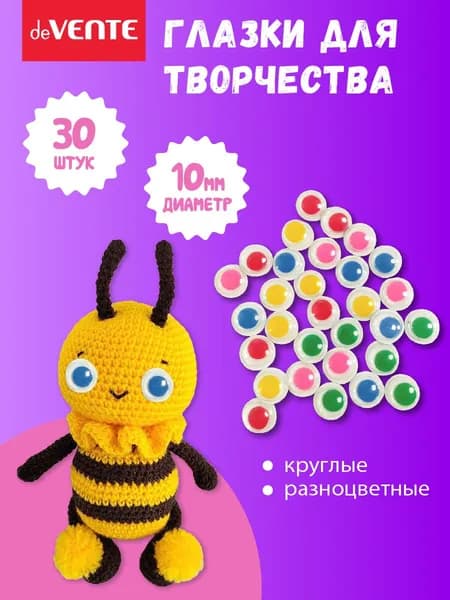 Глазки для игрушек самоклеящиеся диаметр 10 мм