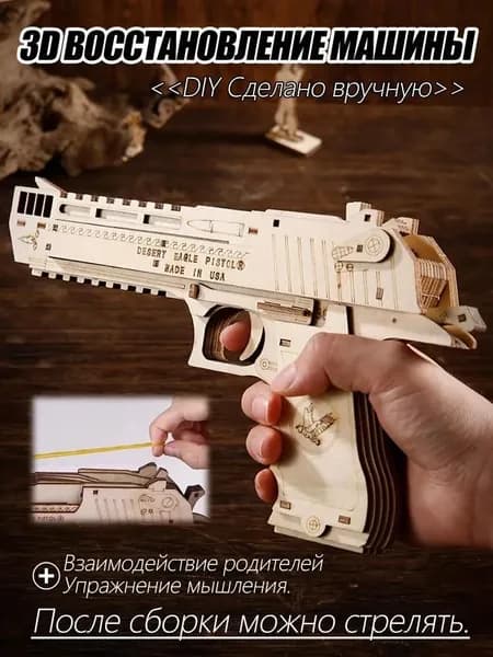 Деревянный конструктор, сборная модель из дерева, пазл головоломка трек 3D модель оружия