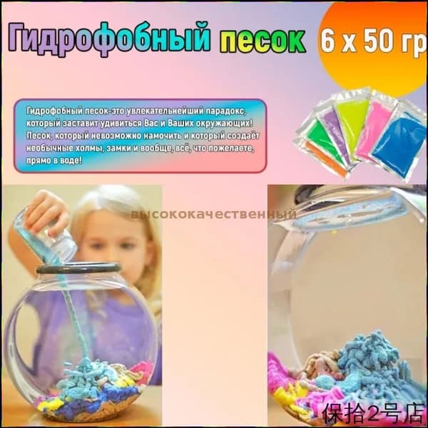 Песок с гидрофобным покрытием