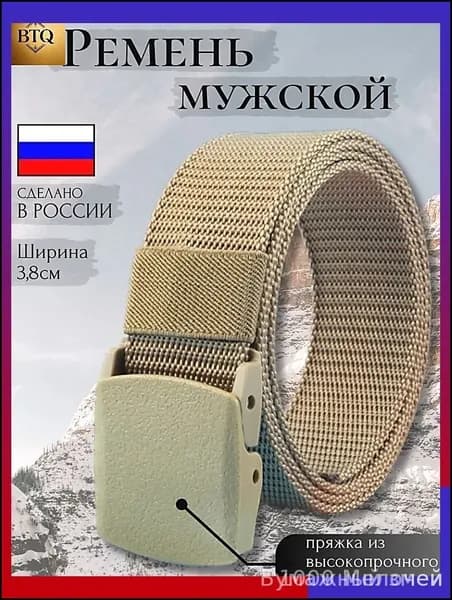 Ремень Милитари