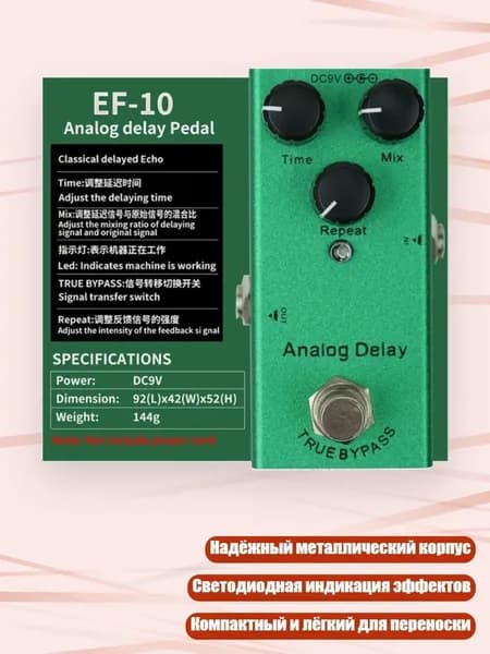 Блок питания для гитарных педалей 9V, - Задержка моделирования