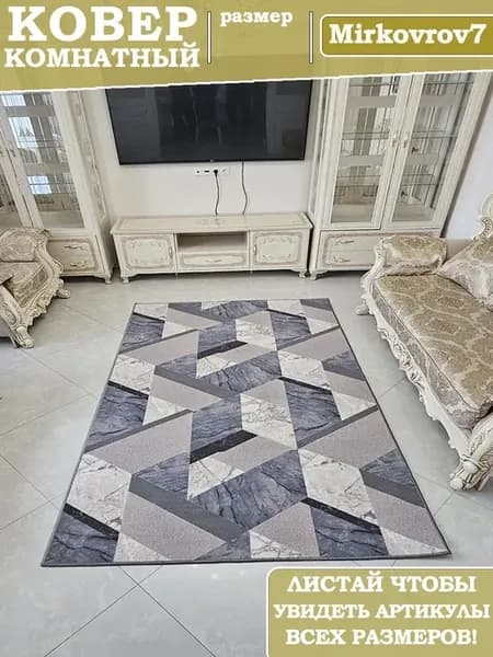 Ковер комнатный 150х150 см на пол